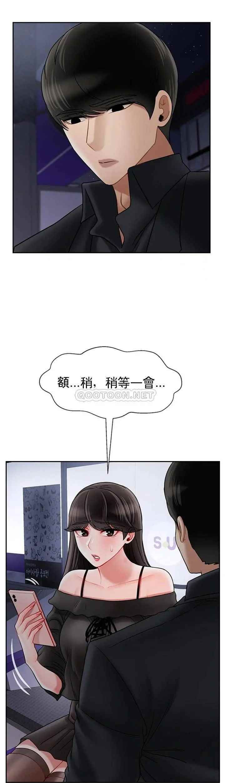 《壞老師》漫画 第36話-碰我的男人...？