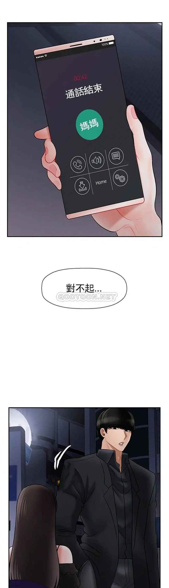 《壞老師》漫画 第36話-碰我的男人...？