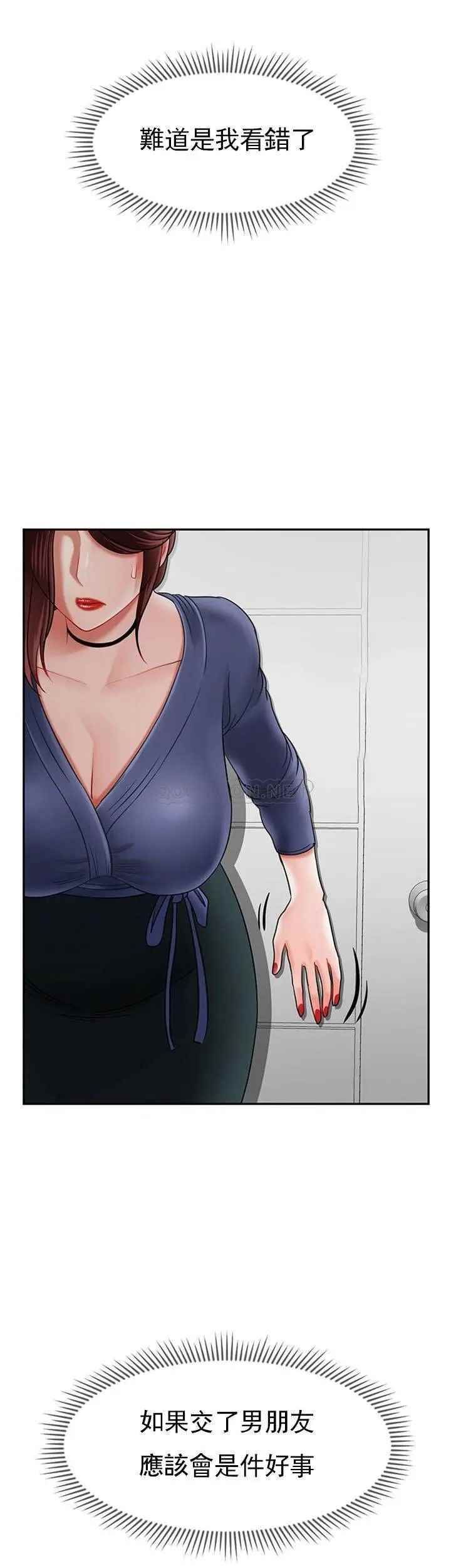 《壞老師》漫画 第36話-碰我的男人...？