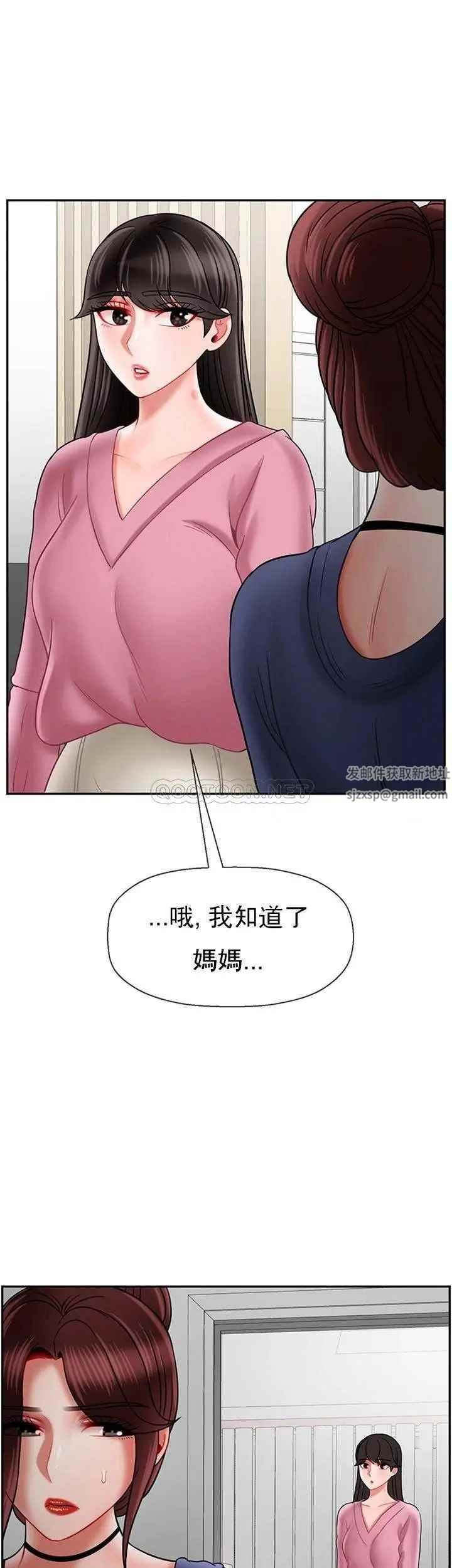 《壞老師》漫画 第36話-碰我的男人...？