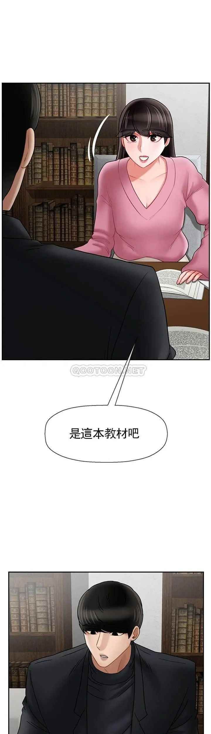 《壞老師》漫画 第36話-碰我的男人...？