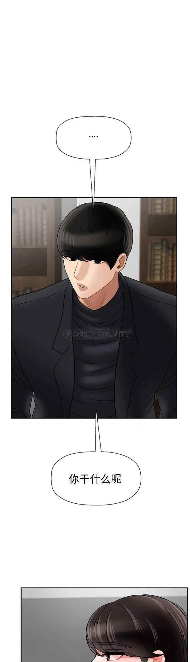 《壞老師》漫画 第36話-碰我的男人...？