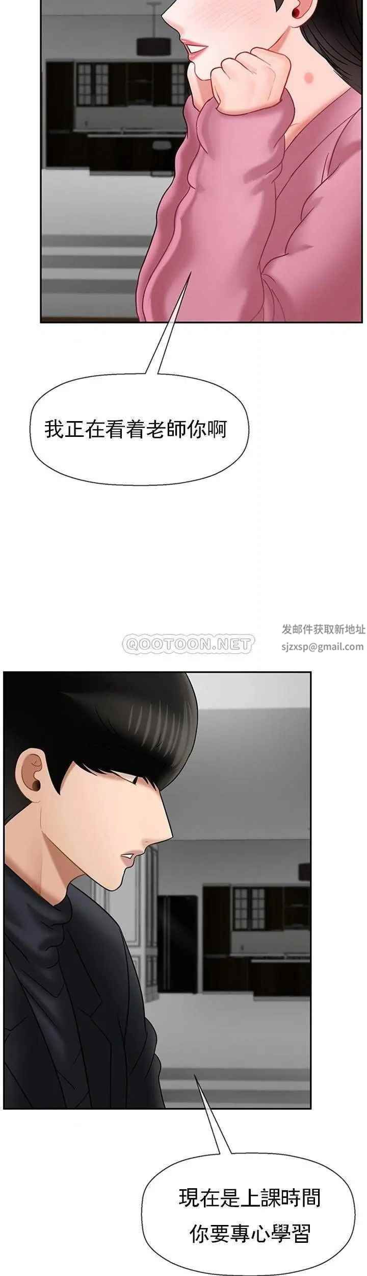 《壞老師》漫画 第36話-碰我的男人...？