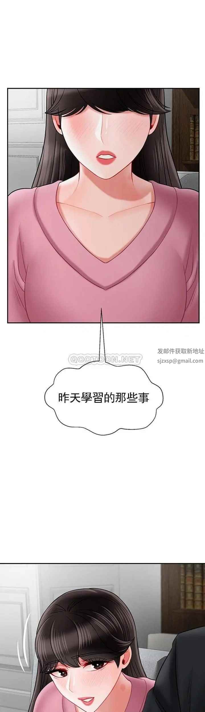 《壞老師》漫画 第36話-碰我的男人...？
