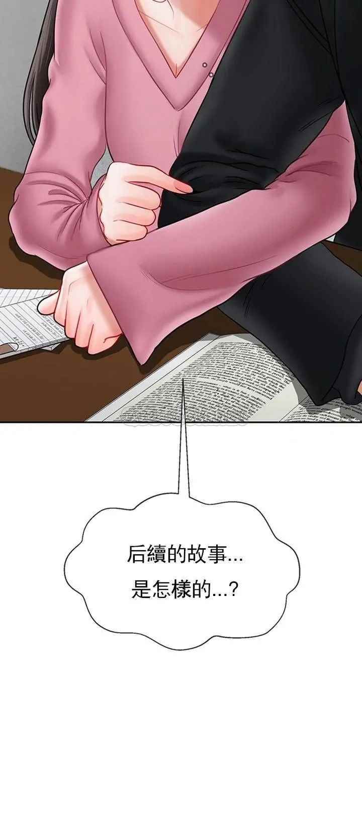 《壞老師》漫画 第36話-碰我的男人...？
