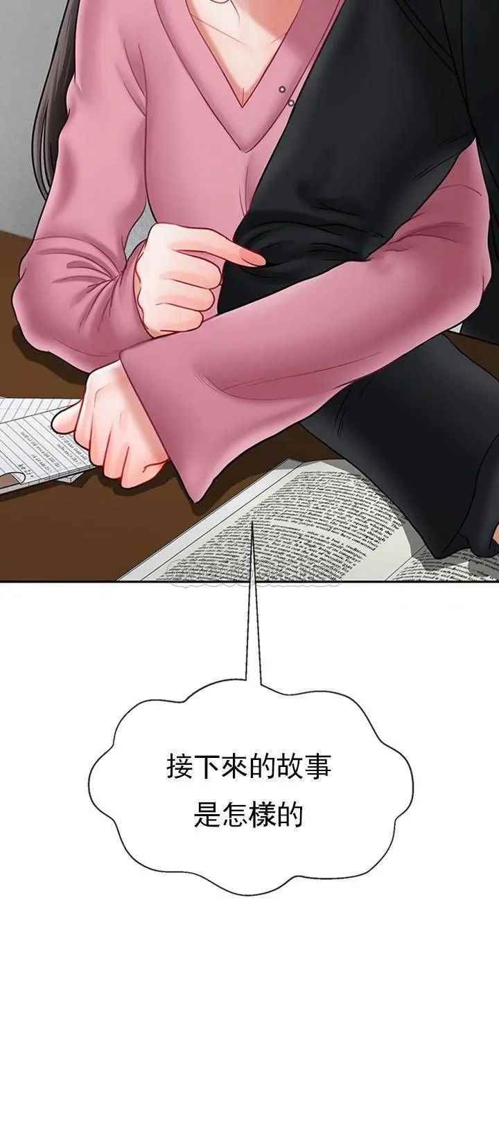 《壞老師》漫画 第37話-老師抱抱我