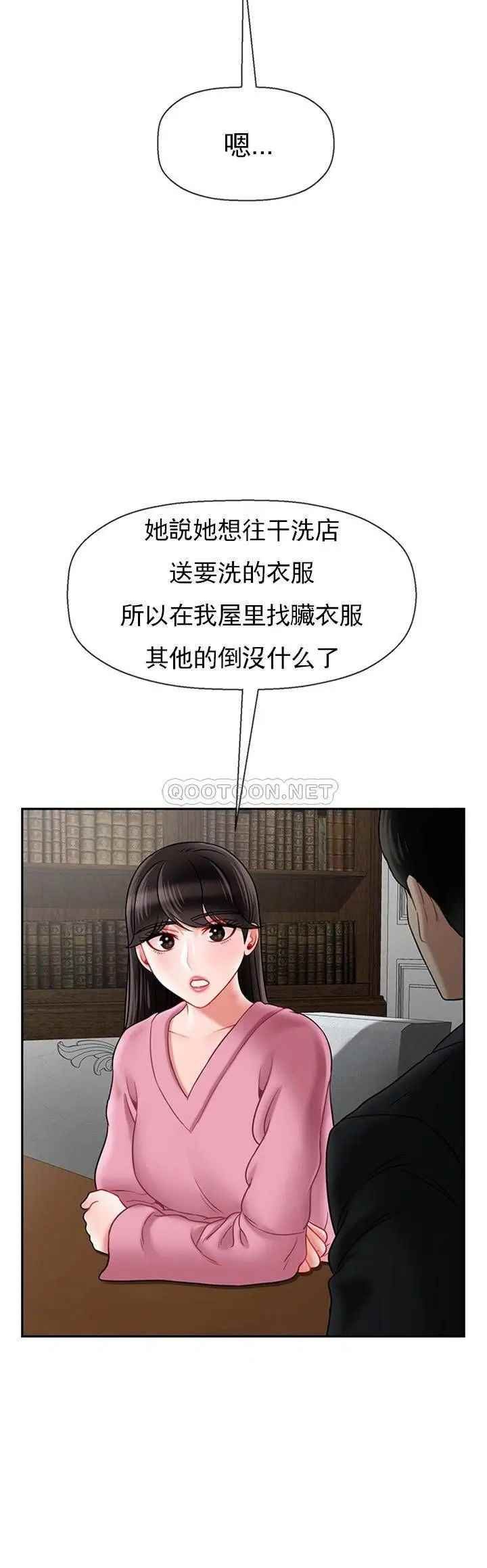 《壞老師》漫画 第37話-老師抱抱我