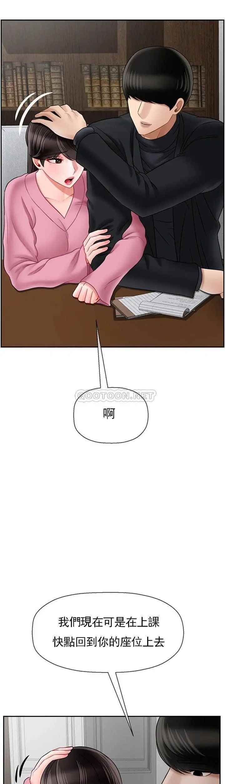 《壞老師》漫画 第37話-老師抱抱我