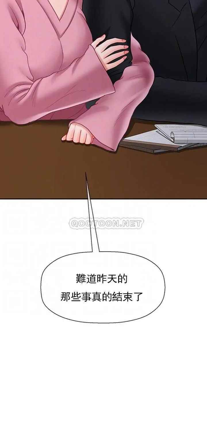 《壞老師》漫画 第37話-老師抱抱我