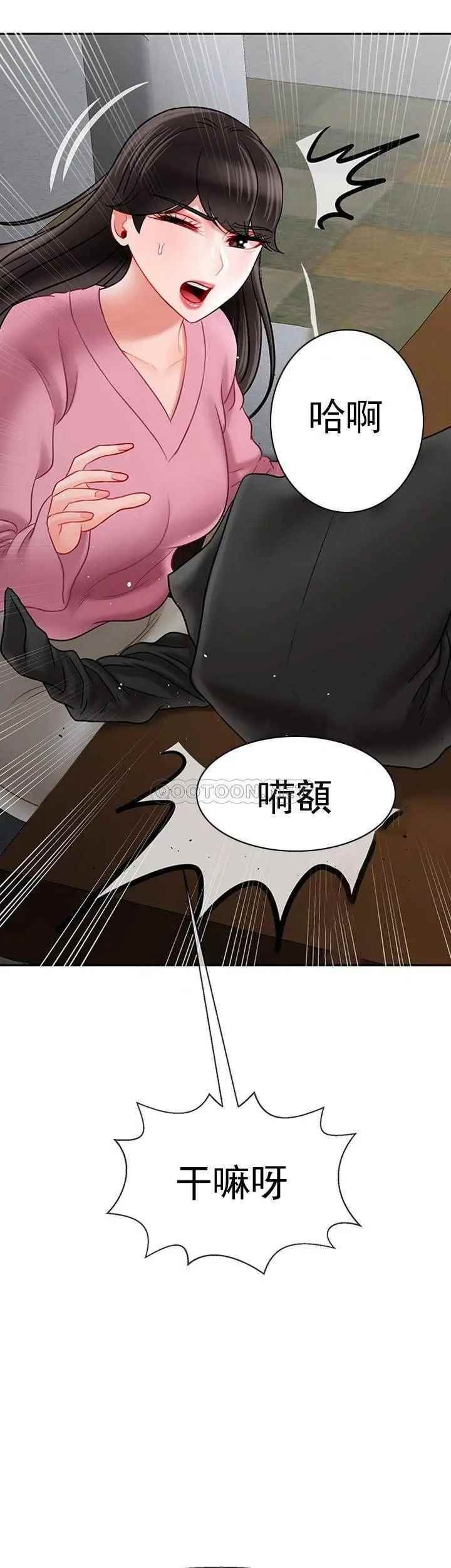 《壞老師》漫画 第37話-老師抱抱我