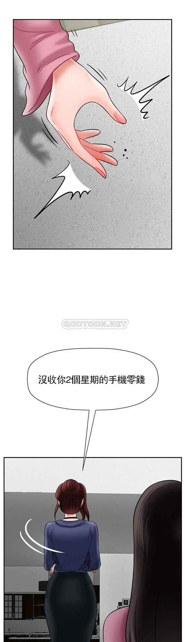 《壞老師》漫画 第37話-老師抱抱我
