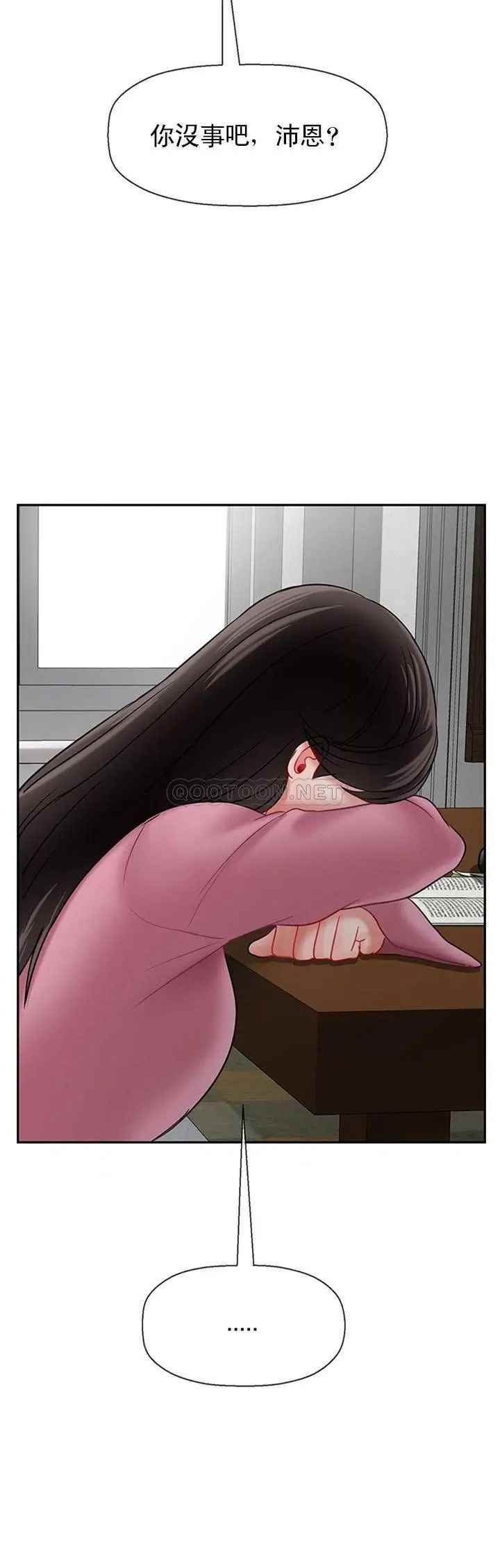 《壞老師》漫画 第37話-老師抱抱我