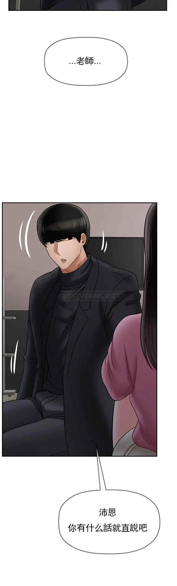 《壞老師》漫画 第37話-老師抱抱我
