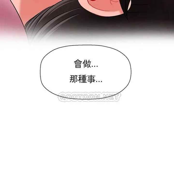 《壞老師》漫画 第37話-老師抱抱我