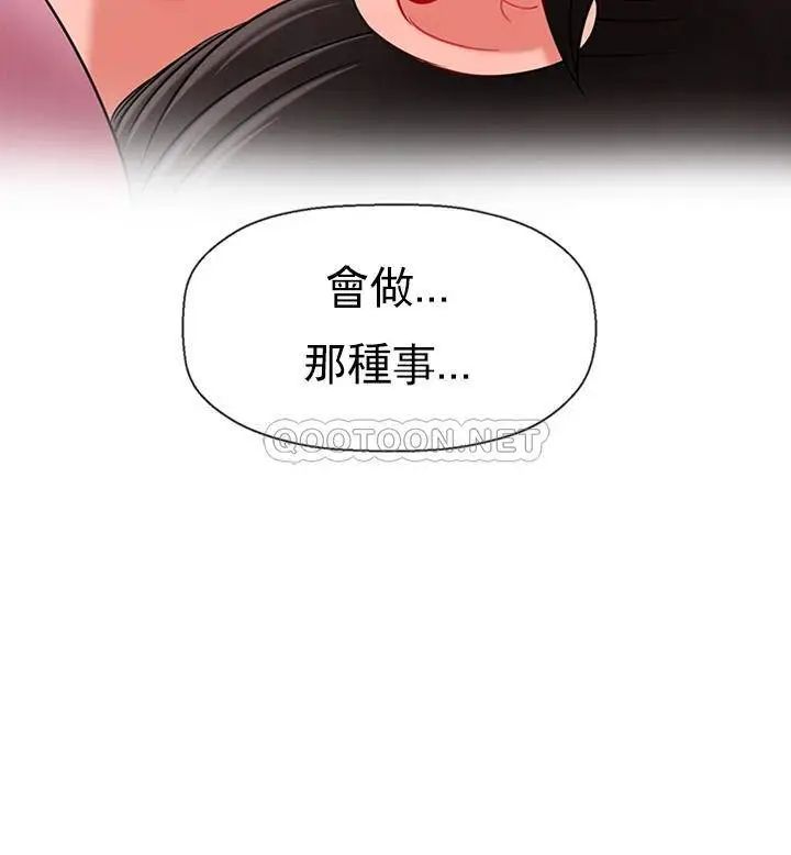 《壞老師》漫画 第38話-小女人的好奇心