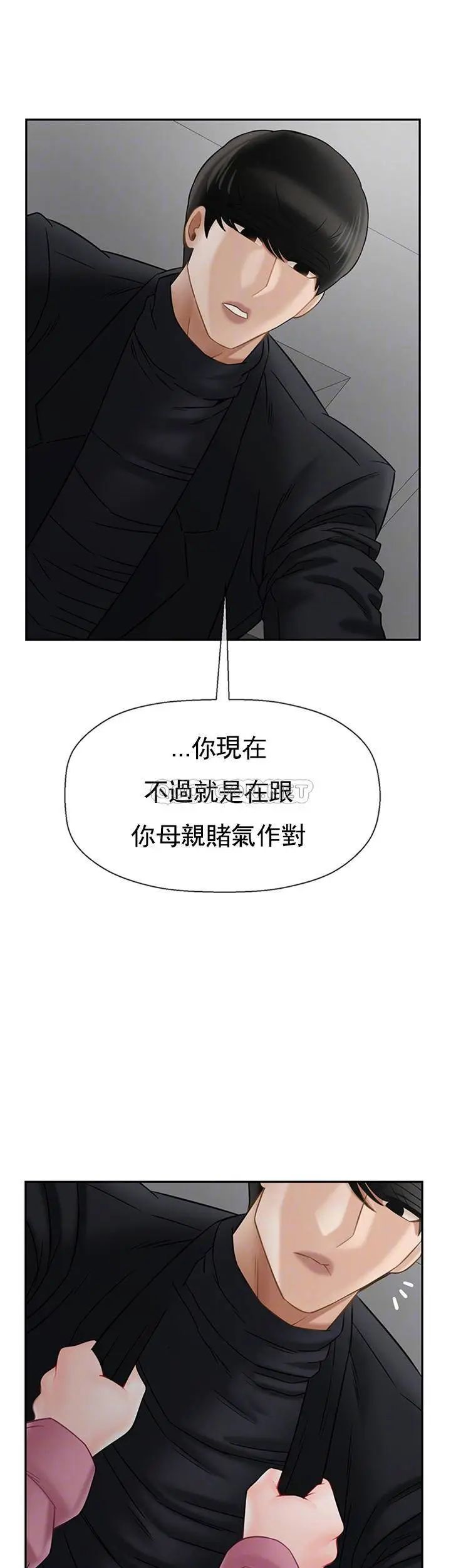《壞老師》漫画 第38話-小女人的好奇心