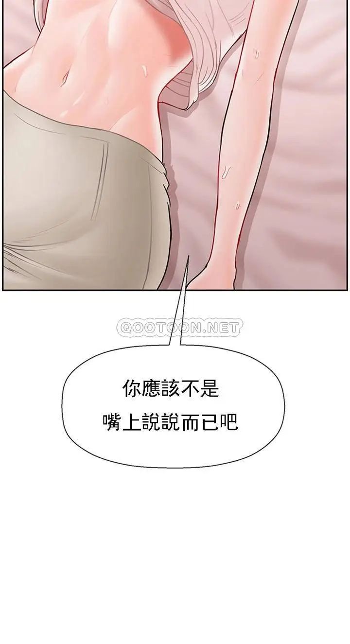 《壞老師》漫画 第38話-小女人的好奇心