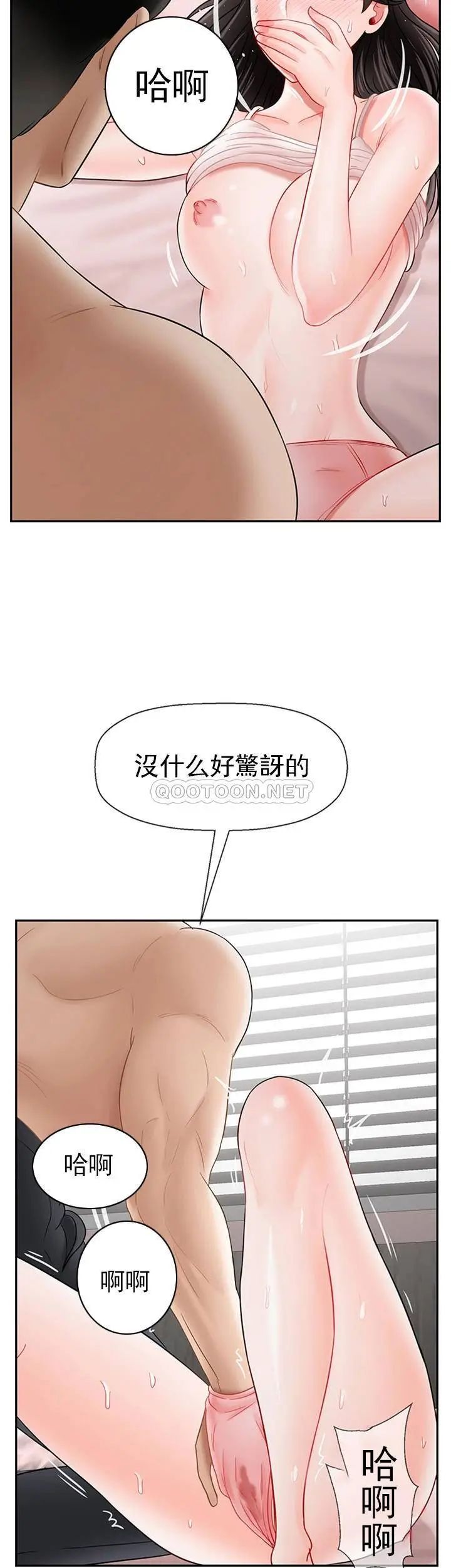 《壞老師》漫画 第38話-小女人的好奇心