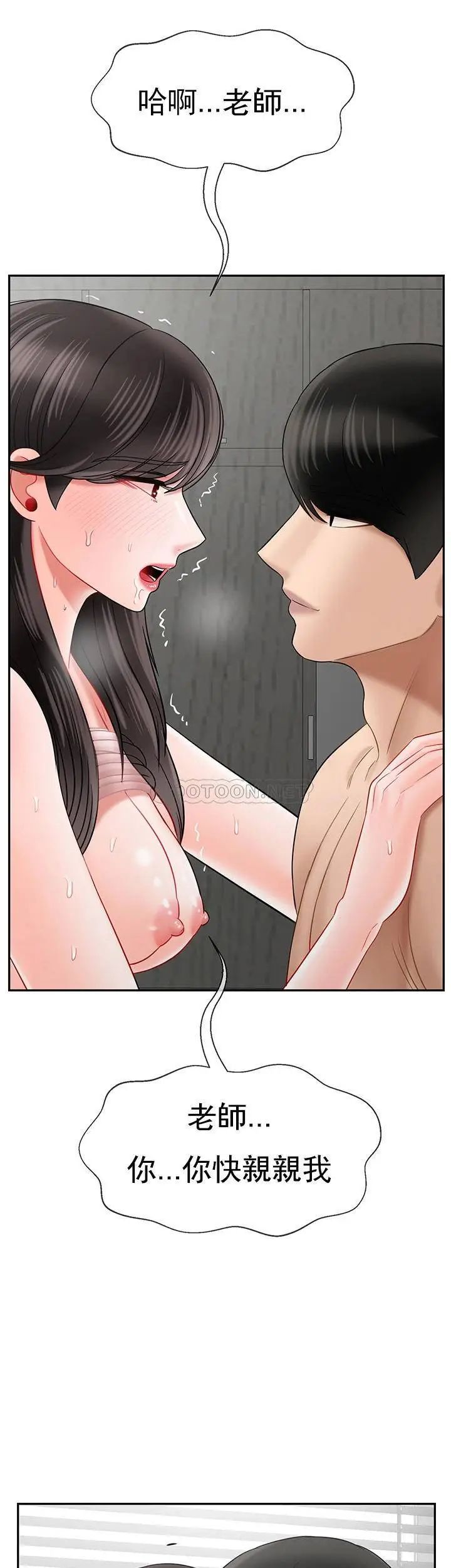 《壞老師》漫画 第39話-幸好我第一次是李老師