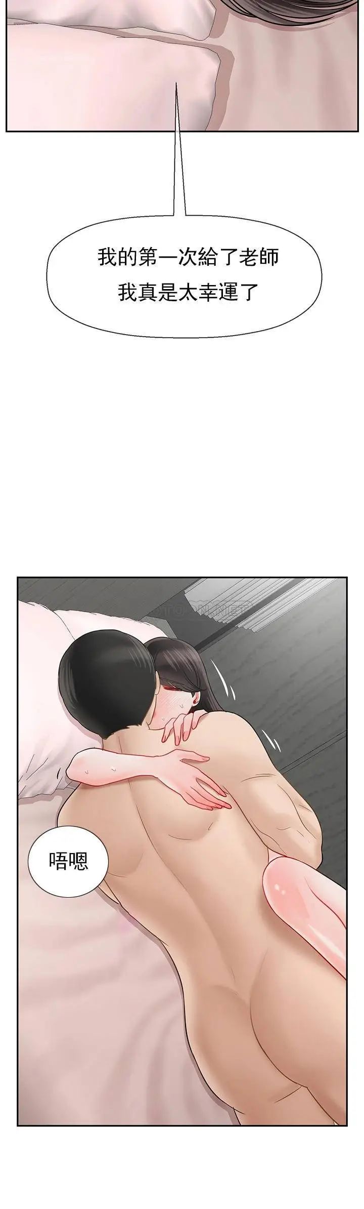 《壞老師》漫画 第39話-幸好我第一次是李老師