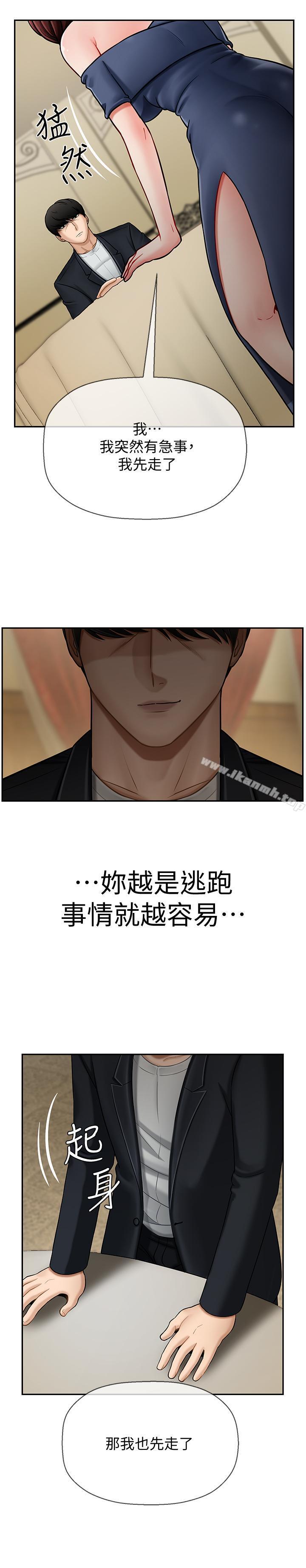 《壞老師》漫画 第4話-另一個渴望正宇的女人