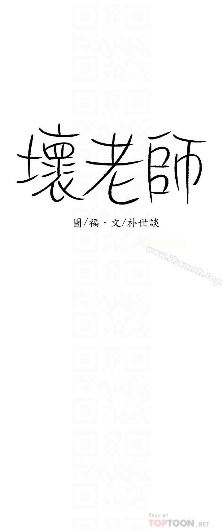 《壞老師》漫画 第4話-另一個渴望正宇的女人