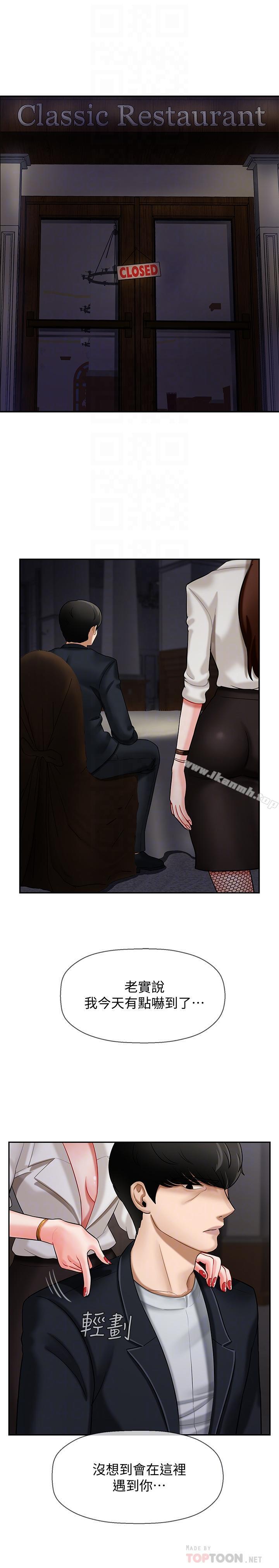 《壞老師》漫画 第4話-另一個渴望正宇的女人