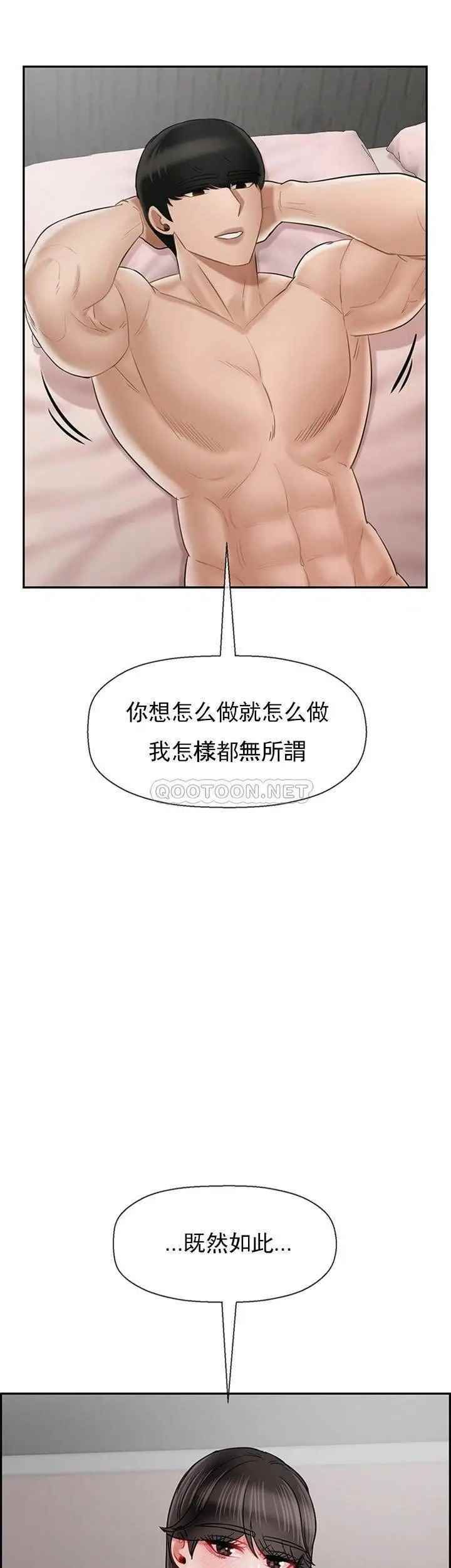 《壞老師》漫画 第40話-其實是天生的色女