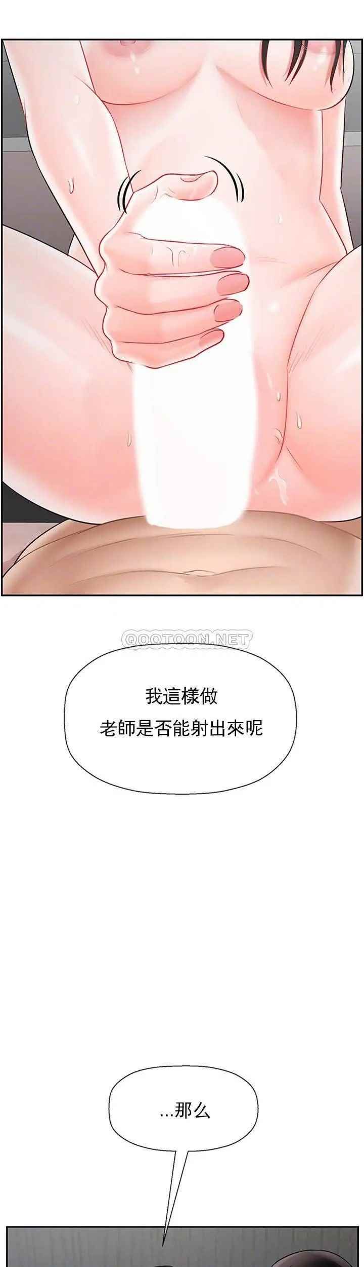 《壞老師》漫画 第40話-其實是天生的色女