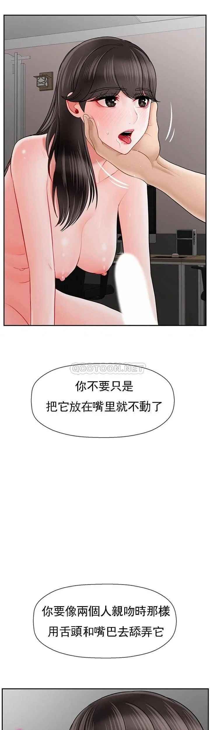 《壞老師》漫画 第40話-其實是天生的色女