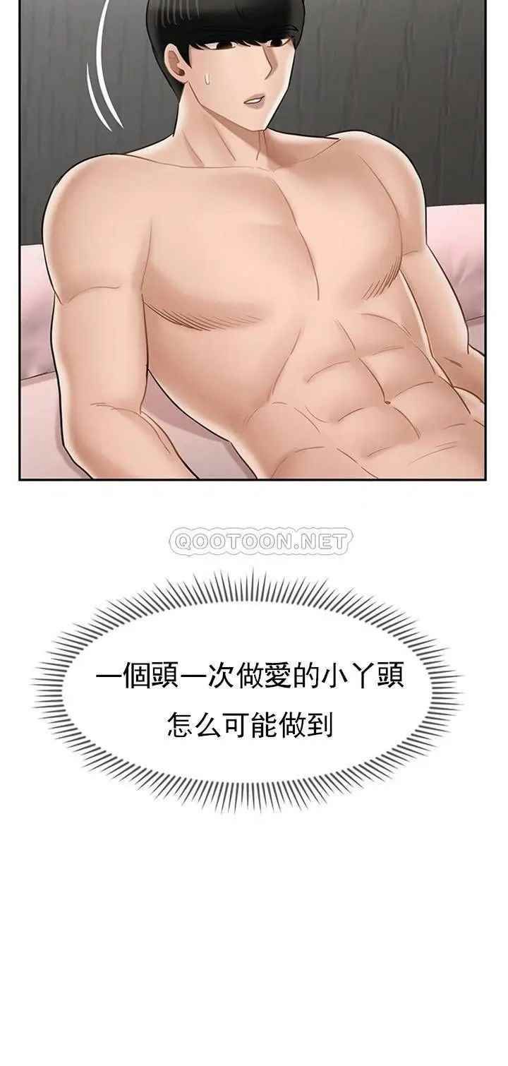 《壞老師》漫画 第40話-其實是天生的色女