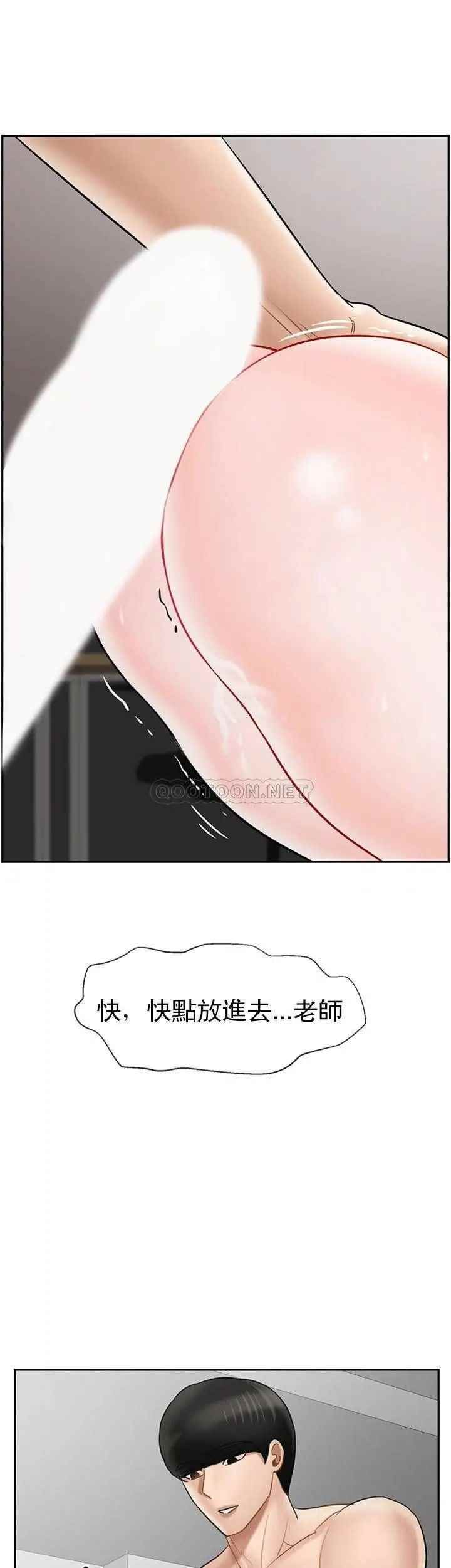 《壞老師》漫画 第40話-其實是天生的色女