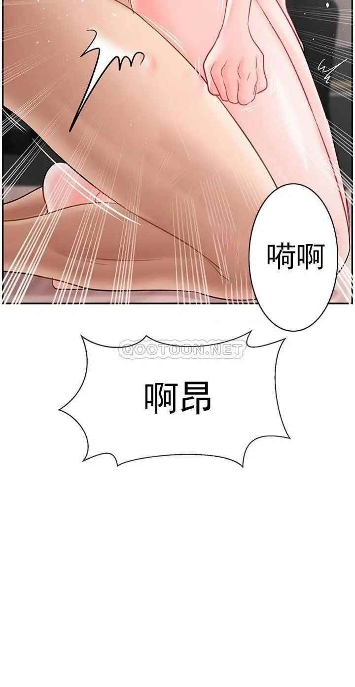 《壞老師》漫画 第40話-其實是天生的色女