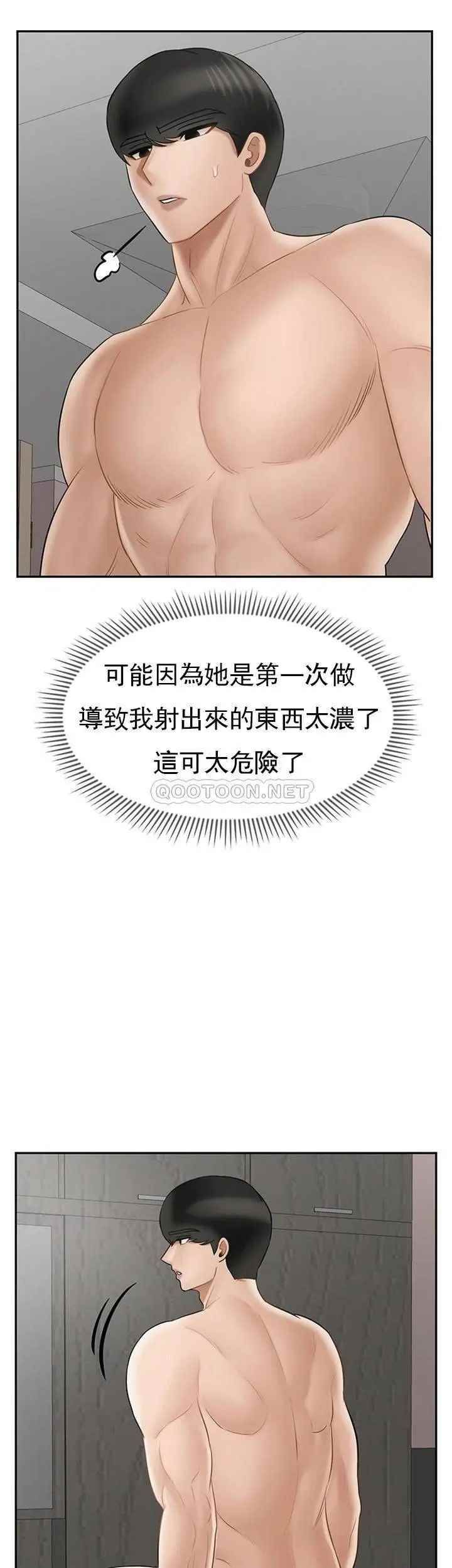 《壞老師》漫画 第40話-其實是天生的色女