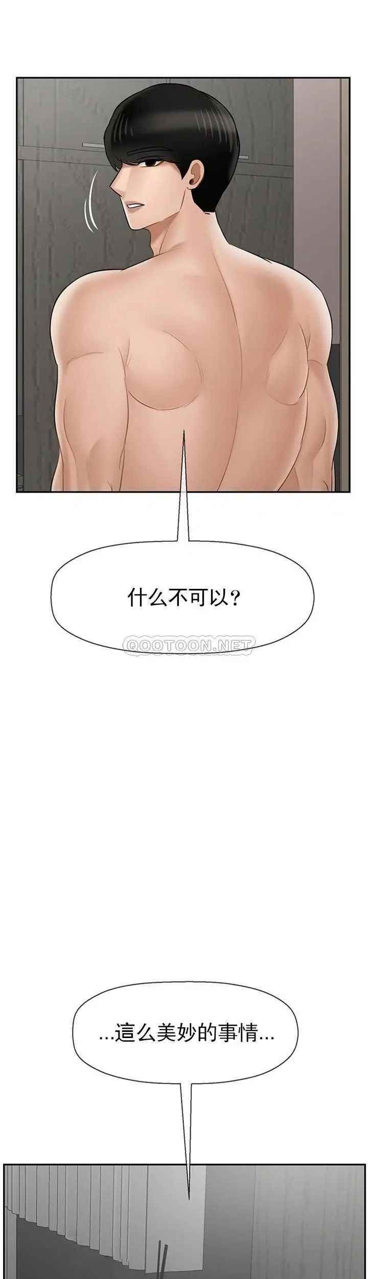《壞老師》漫画 第40話-其實是天生的色女