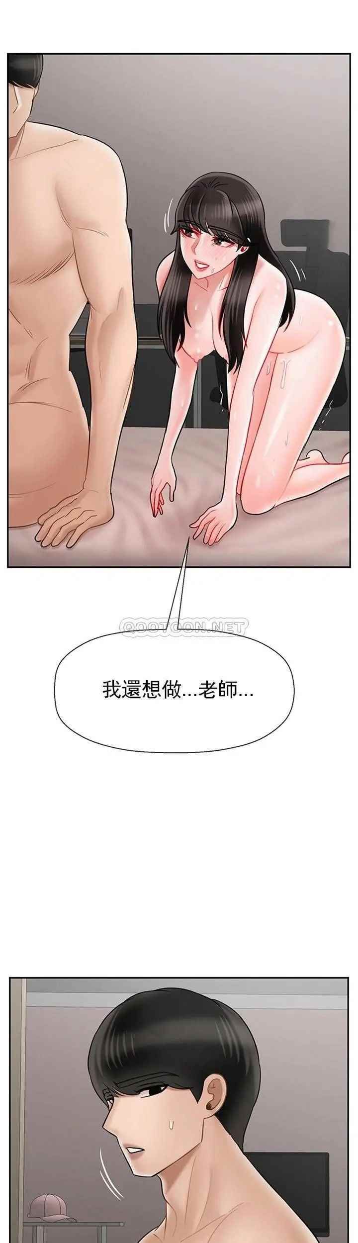 《壞老師》漫画 第40話-其實是天生的色女