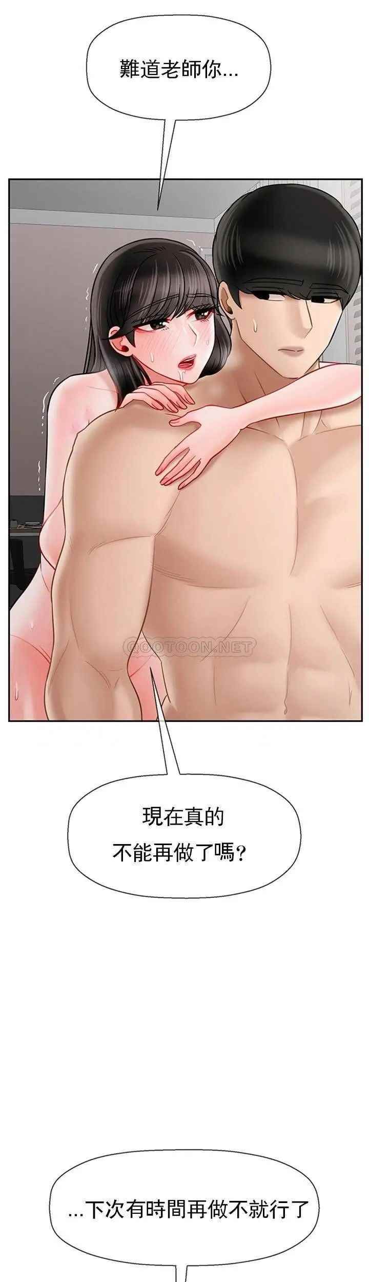 《壞老師》漫画 第40話-其實是天生的色女