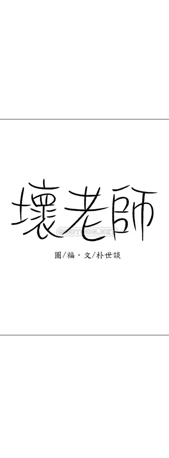 《壞老師》漫画 第41話-回來的教授