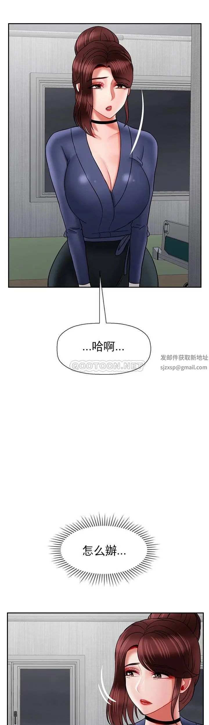 《壞老師》漫画 第41話-回來的教授
