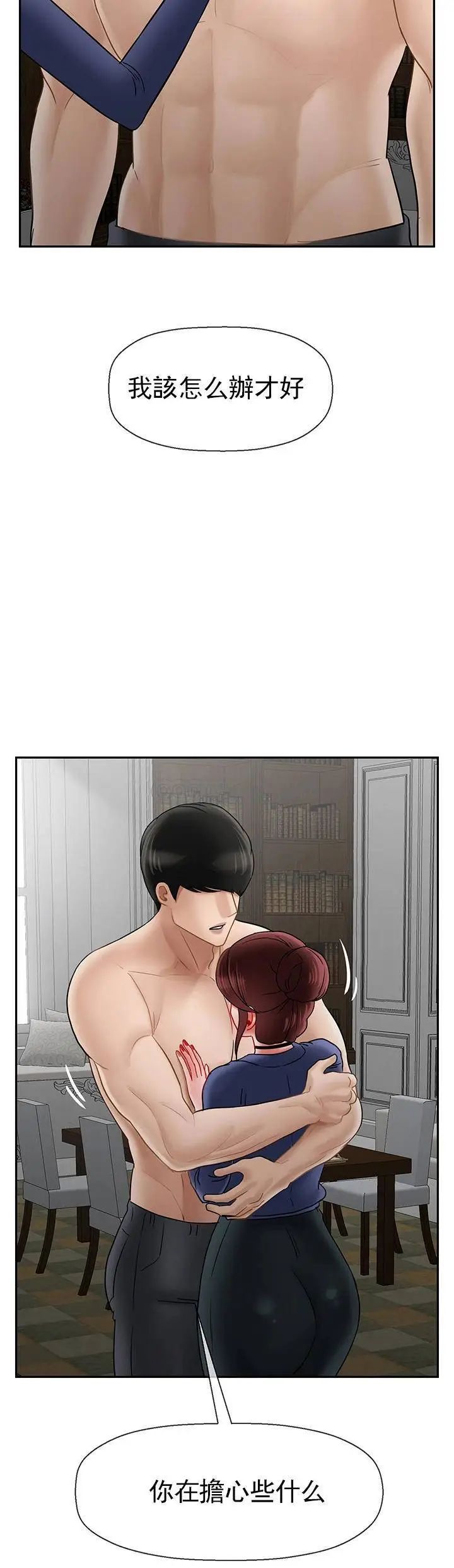 《壞老師》漫画 第41話-回來的教授