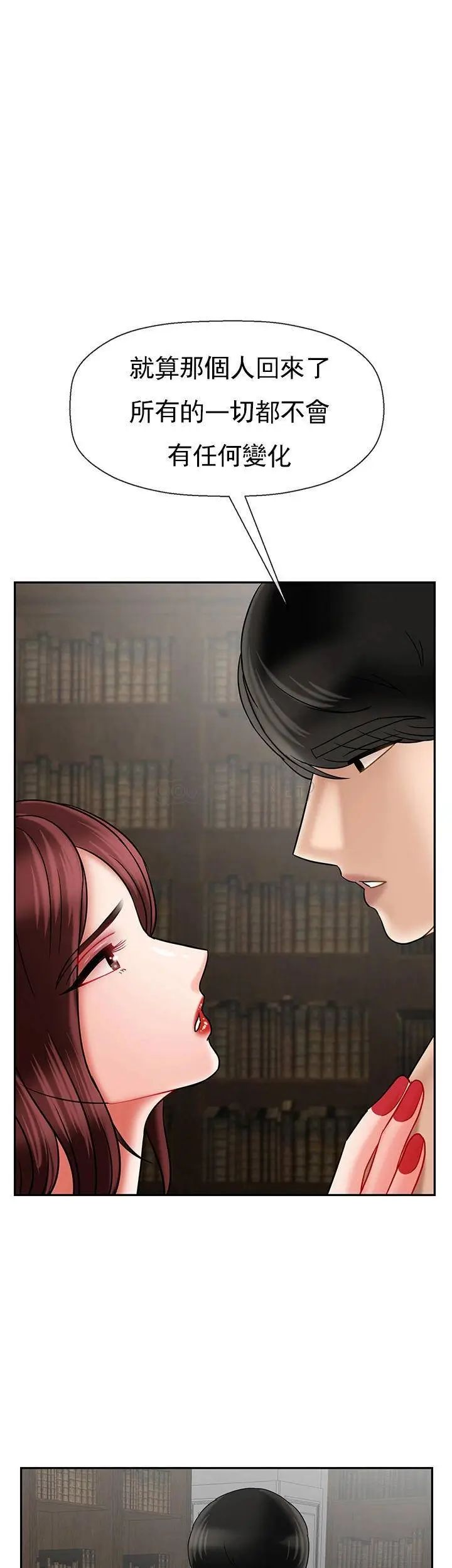 《壞老師》漫画 第41話-回來的教授