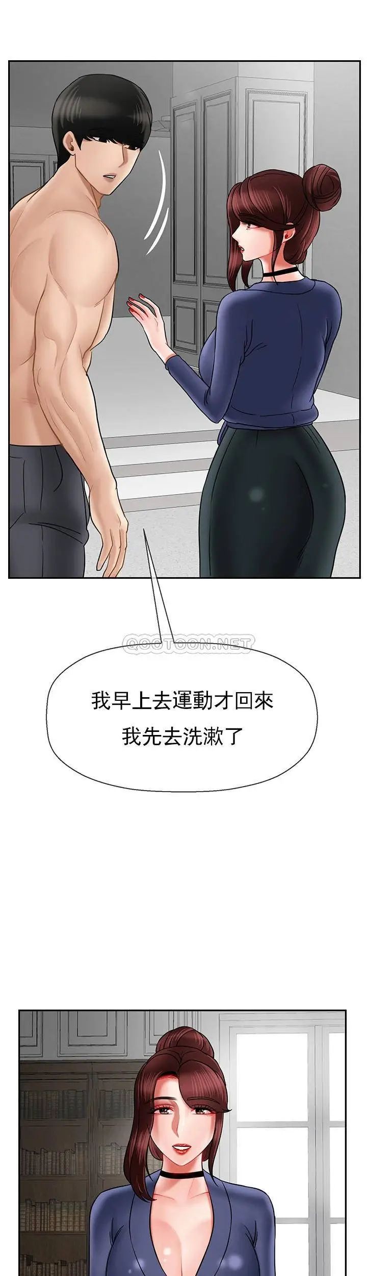 《壞老師》漫画 第41話-回來的教授