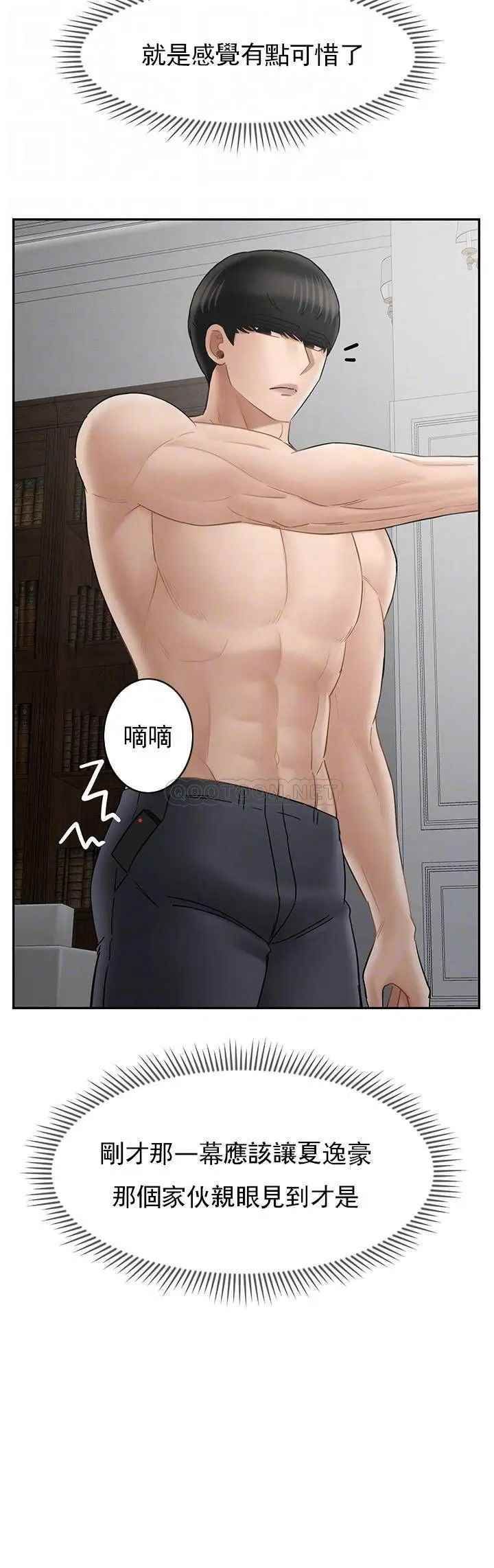 《壞老師》漫画 第42話-爭吵的媽媽和女兒