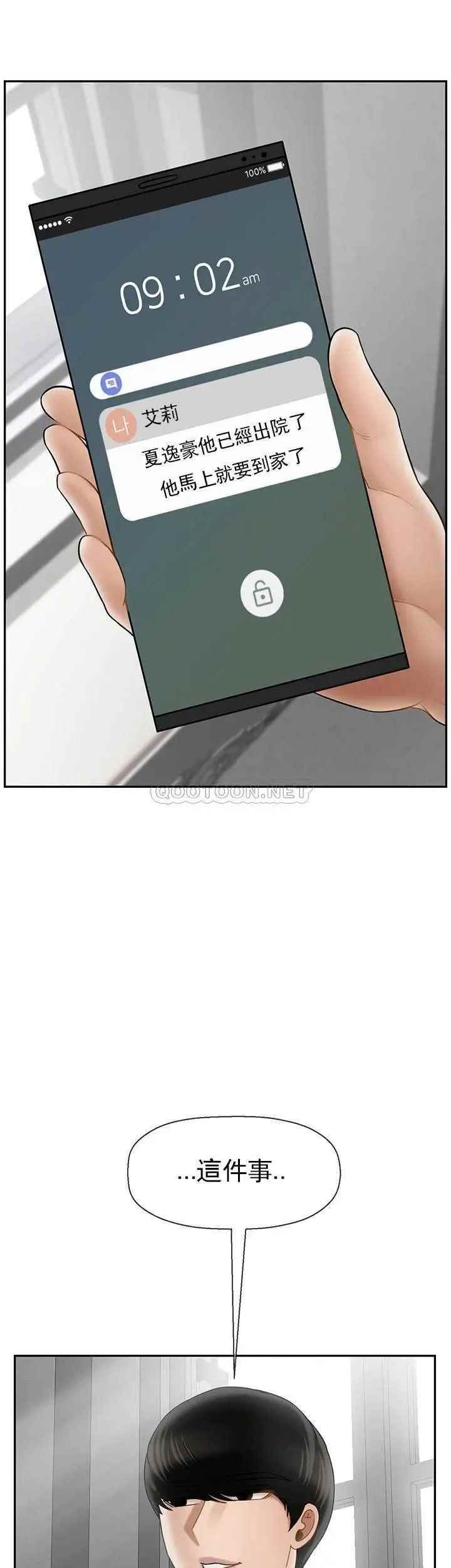 《壞老師》漫画 第42話-爭吵的媽媽和女兒