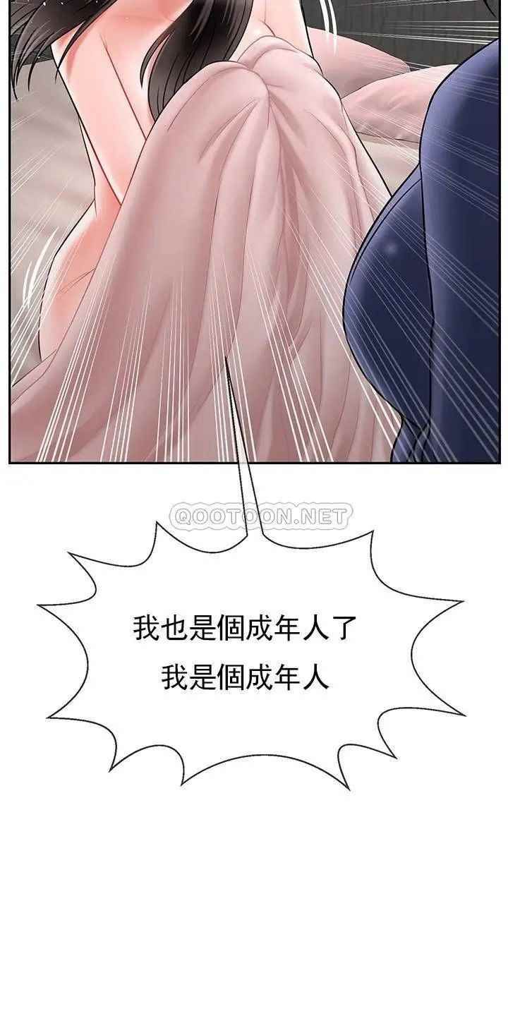 《壞老師》漫画 第42話-爭吵的媽媽和女兒