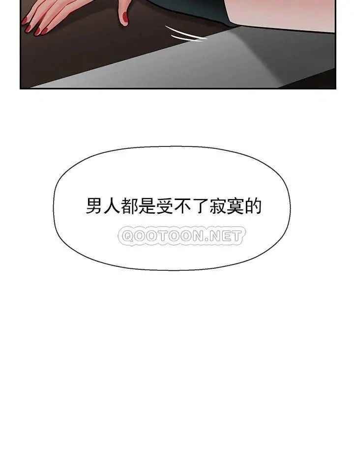 《壞老師》漫画 第42話-爭吵的媽媽和女兒