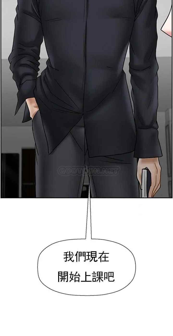 《壞老師》漫画 第43話-為了快樂能做到什麽程度？