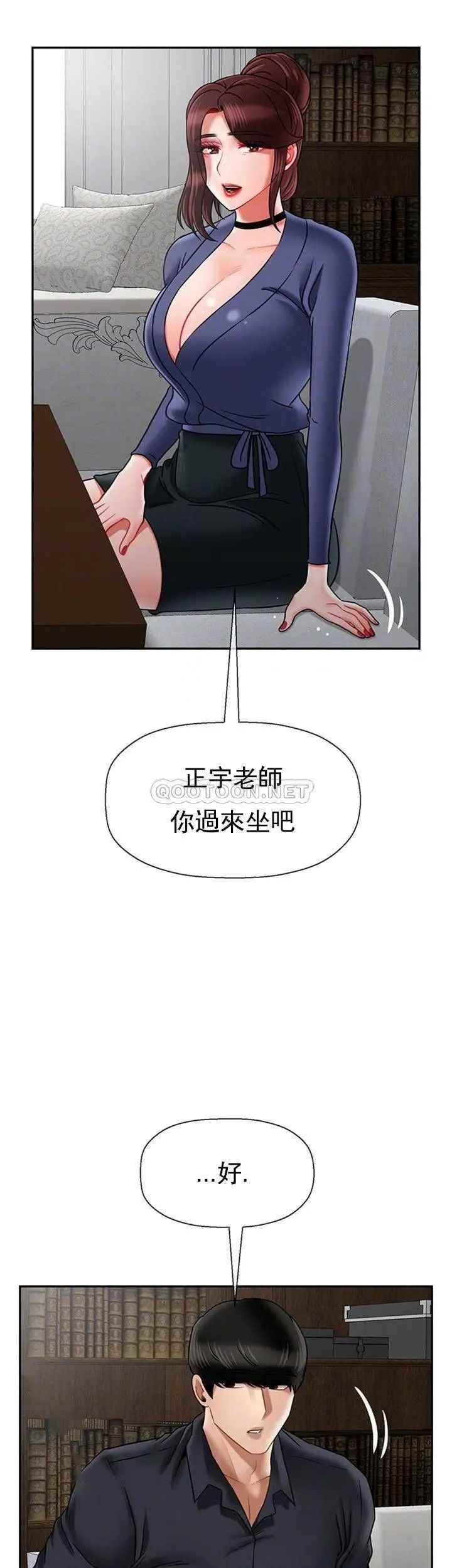 《壞老師》漫画 第43話-為了快樂能做到什麽程度？