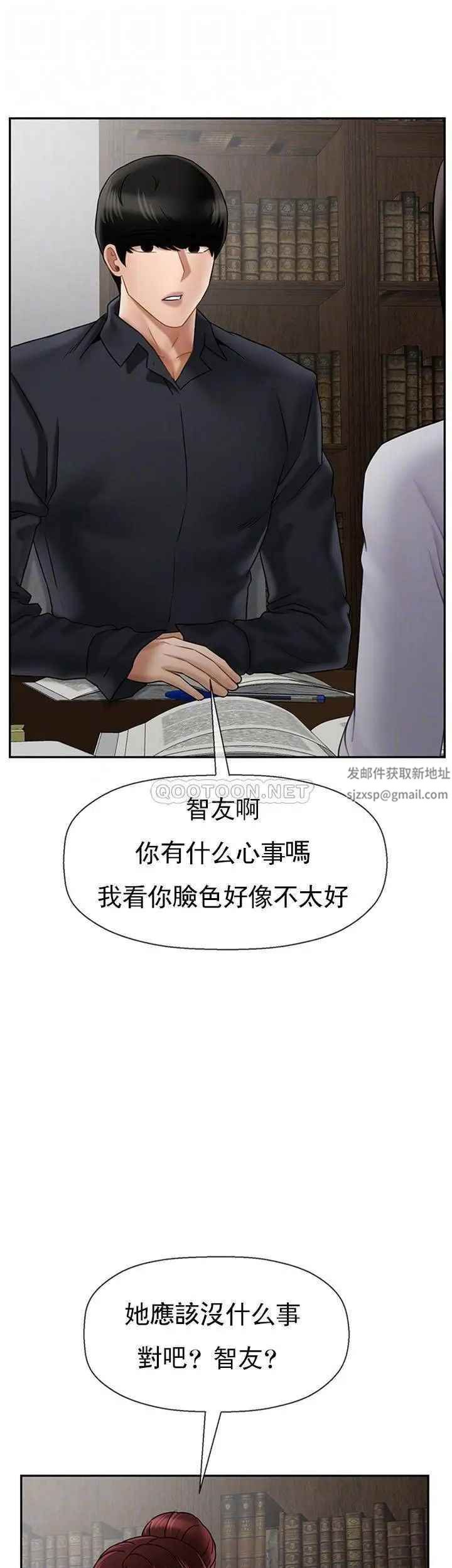 《壞老師》漫画 第43話-為了快樂能做到什麽程度？