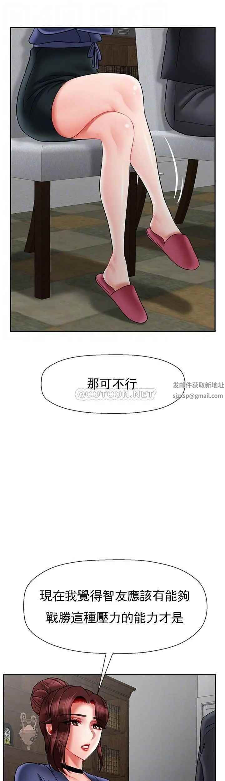 《壞老師》漫画 第43話-為了快樂能做到什麽程度？